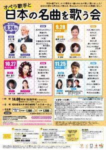 【中止】第100回オペラ歌手と日本の名曲を歌う会