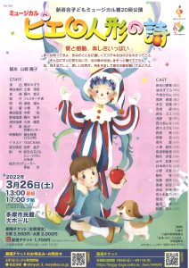 新百合子どもミュージカル 第20回公演 ミュージカル「ピエロ人形の詩」
