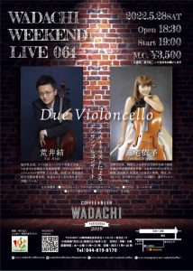 Wadachi Weekend Live 064 Due violoncelli 荒井結×三宅依子