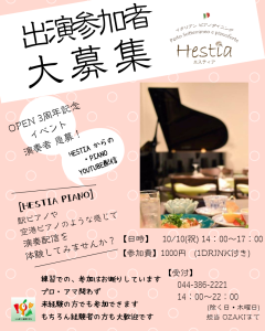 Hestia Piano