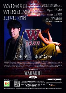 Wadachi Weekend Live 078 W jazz 永武幹子✖️太田剣