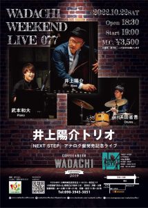 Wadachi Weekend Live 077  井上陽介トリオ