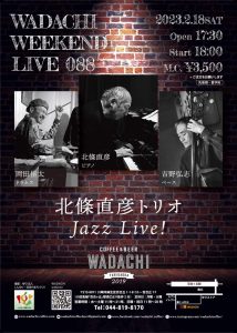 Wadachi Weekend Live 088  北條直彦トリオJazz Live !! 北條直彦×吉野弘志× 岡田佳大