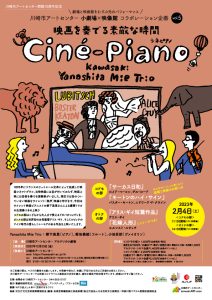 CINE-Piano（シネピアノ） kawasaki Yanashita Mie Trio