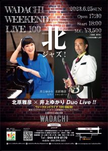 Wadachi Weekend Live 100 北ジャズ！ ウィークエンドライブ100回記念！ 北原雅彦×井上ゆかりDuo Live !!