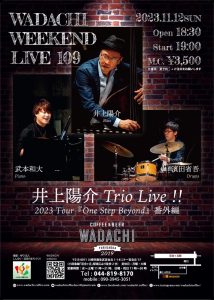 Wadachi Weekend Live 109 井上陽介トリオ2023ツアー 『One Step Beyond』番外編