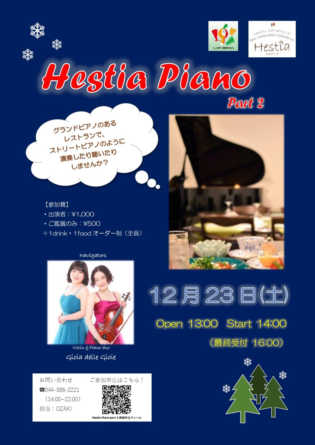 Hestia piano Part2 | 音楽 | 参加したい : しんゆり芸術のまち