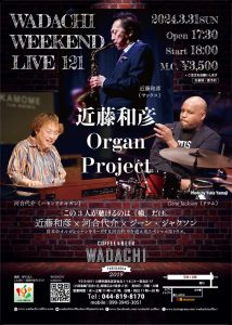 Wadachi Weekend Live 121 近藤和彦 Organ Project