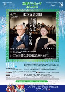 フェスタ サマーミューザ KAWASAKI 2024　出張サマーミューザ＠しんゆり　東京交響楽団