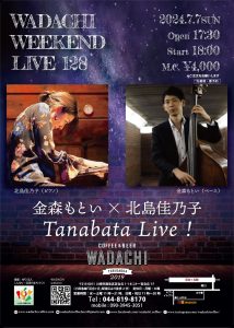 Wadachi Weekend Live 128 金森もとい×北島佳乃子  Tanabata Live !