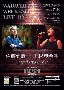 Wadachi Weekend Live 130 佐藤允彦×上杉亜希子 Special Duo Live !!