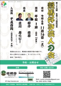 生田二つ目落語会「競馬好き芸人の会」