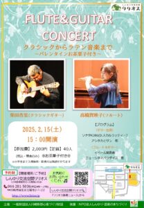 FLUTE & GUITAR CONCERT