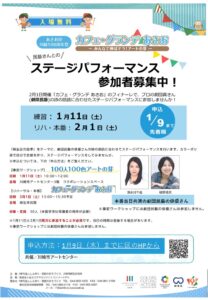 カフェ・グランデ あさお２０２４事前ワークショップ『100人100色アートの芽・民藝さんとのステージパフォーマンス』