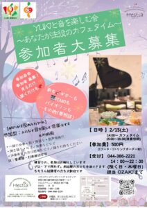 Yukiと音を楽しむ会 ～あなたが主役のカフェタイム～2月