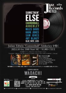 第8回Jazz Records 鑑賞会  Julian Edwin “Cannonball” Adderleyを聴く