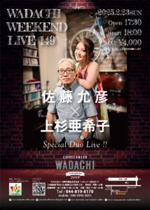 Wadachi Weekend Live 149 佐藤允彦×上杉亜希子 Special Duo Live !!