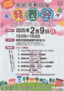 市民活動団体発表会