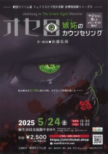 しんゆりシェイクスピア劇場・オセロ嫉妬のカウンセリング
