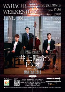 Wadachi Weekend Live 151 井上陽介トリオ