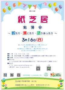 紙芝居勉強会　～観たり・演じたり・語りあったり～