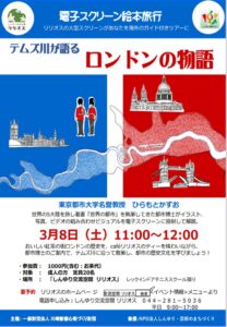 電子スクリーン絵本旅行「テムズ川が語るロンドンの物語」