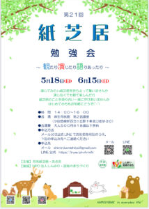 紙芝居勉強会　～観たり・演じたり・語りあったり～