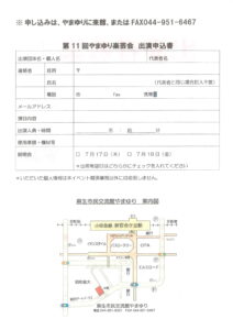 第11回やまゆり楽芸会 出演団体募集説明会