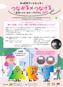 つながる✖つなげる~芸術+ひと+まち~プログラム2025「親子で体験、ベイビーの驚くべき知覚能力を発見するワークショップ」