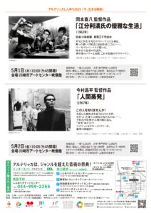 映画祭 in しんゆり2025 岡本喜八監督「江分利満氏の優雅な生活」（1963年）
