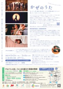 インクルーシブ・ベイビーシアター 「かぜのうた」