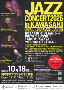 “ロザリオ・ジュリアーニカルテット”JAZZ CONCERT 2025 in KAWASAKI （プラザ・アフタヌーンジャズ特別公演）
