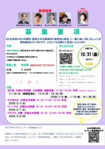 あさお芸術のまち合唱団2025　団員募集(締切あり)