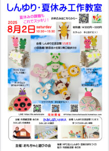 しんゆり・夏休み工作教室【夏休みの課題もこれでスッキリ！】