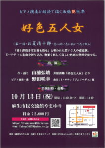 ピアノ演奏と朗読が奏でる西鶴艶世界・好色五人女