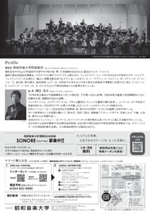 昭和音楽大学管弦楽団 第44回定期演奏会