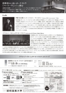 テアトロ・ジーリオ・ショウワ・オーケストラ ユリシリーズ Vol.3　指揮者のいないオーケストラ《ベートーヴェン》に挑む