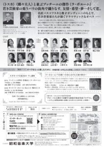 昭和音楽大学オペラ公演2025 《ラ・ボエーム》