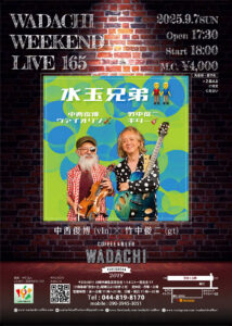 Wadachi Weekend Live 165 『水玉兄弟』  中西俊博×竹中俊二