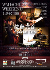 Wadachi Weekend Live 166  佐藤允彦Special Trio 　佐藤允彦＋Gene Jackson＋加藤真一