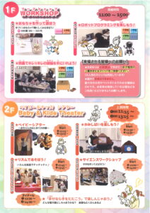 ビバ！あさおの子どもたち