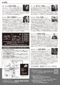 しんゆりジャズスクエア vol.70　時代を越えて愛されるジャズスタンダード特集