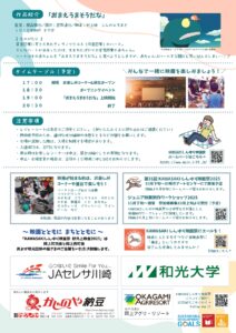 KAWASAKIしんゆり映画祭・野外上映会2025