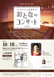 ～あなたも名演奏家～「おとなのコンサートvol.34」