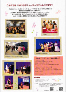 誰でもチャレンジコンサート ＆ みんなでダンス in あさお