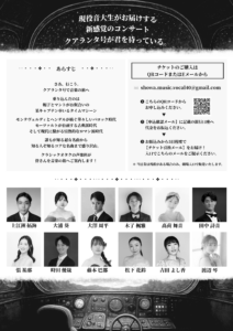 【旋律迷宮】昭和音楽大学 声楽40期 第3回成果披露演奏会