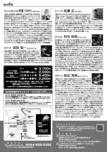 しんゆりジャズスクエア vol.71　マイルス・デイビス＆チェット・ベイカー特集