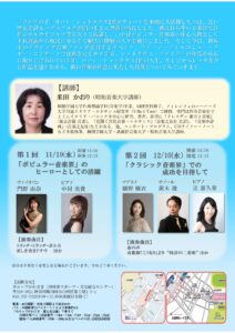 カルッツかわさきレクチャープログラム   2時間で学ぶ作曲家2025   ～ヨハン・シュトラウス2世（1825‐1899）生誕200周年～ 