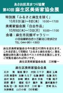 あさお区民まつり協賛第40回麻生区美術家協会展