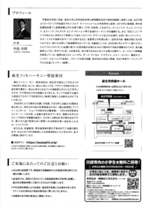 麻生フィルハーモニー管弦楽団　第80回定期演奏会
